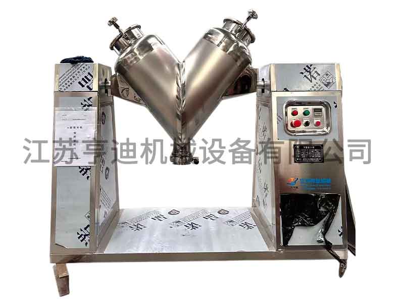 小型V型混合机